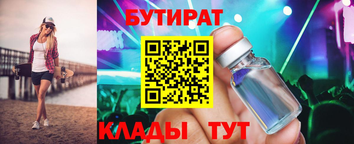 Кызыл  БУТИРАТ вода  Вход с VPN 