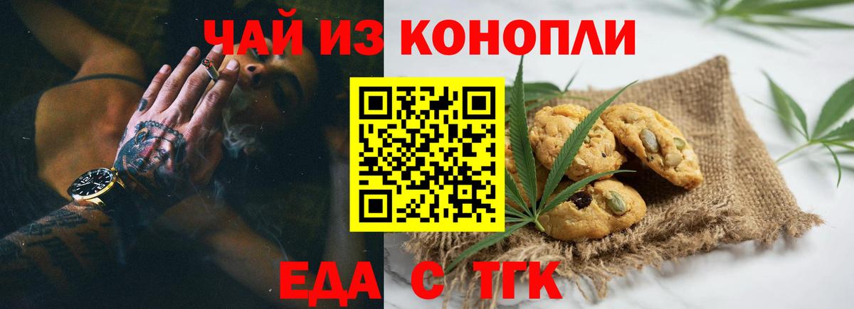 Кызыл  Cannafood марихуана  Вход с VPN 