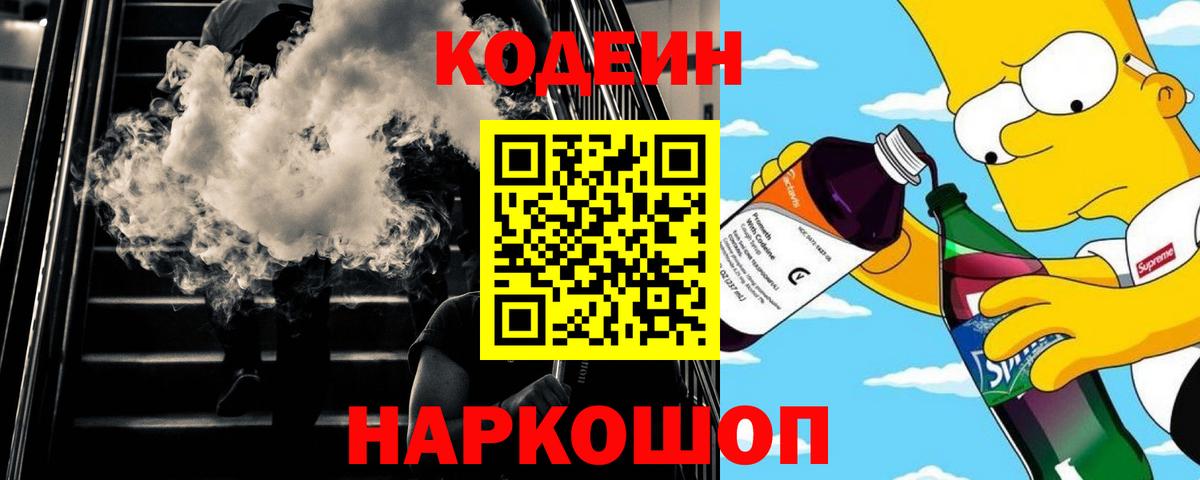 Кызыл  Codein напиток Lean (лин)  Вход с VPN 