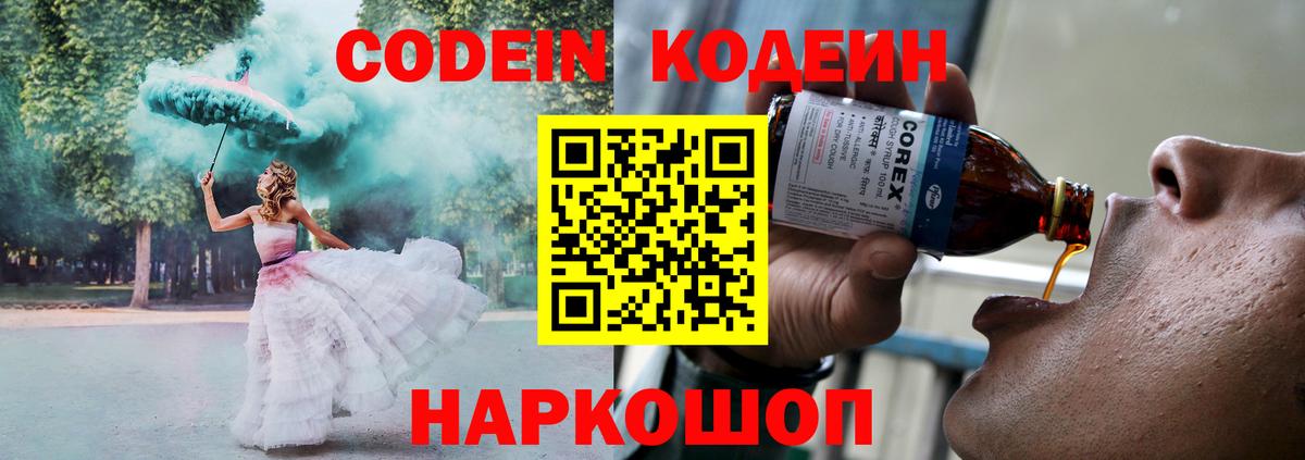 Codein напиток Lean (лин) Кызыл