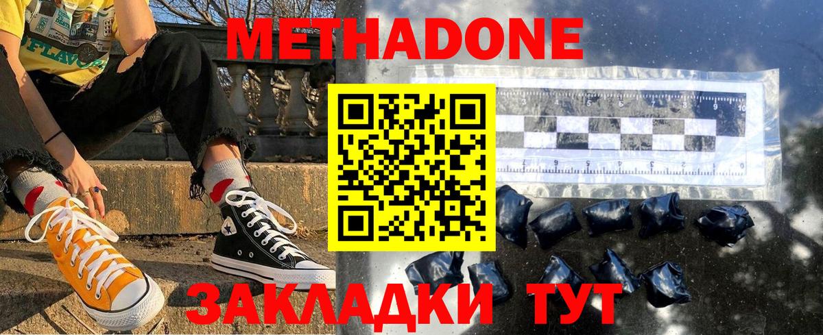 МЕТАДОН белоснежный  Вход с VPN  Кызыл  Метадон methadone 