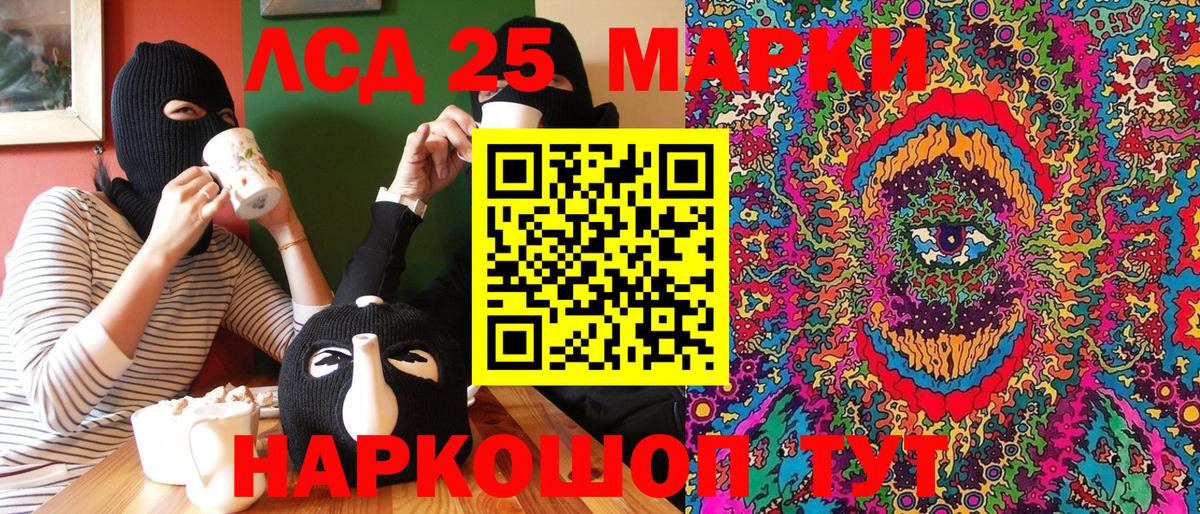 Марки 25I-NBOMe 1,8мг Кызыл